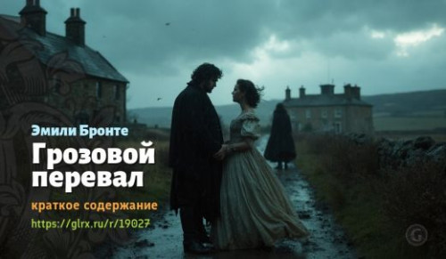 wt_grozovoy-pereval-emili-bronte_190274169.jpg
