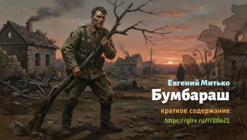 wt_bumbarash-evgeniy-mitko5625.jpg