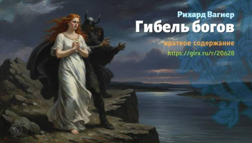 wt_gibel-bogov-rixard-vagner9431.jpg