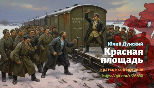 wt_krasnaya-ploshad-yuliy-dunskiy9752.jpg