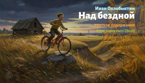 wt_nad-bezdnoy-ivan-oxlobystin9282.jpg
