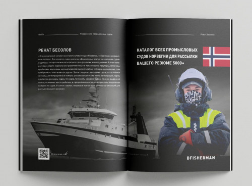 Промысловый флот Норвегии bfisherman.com