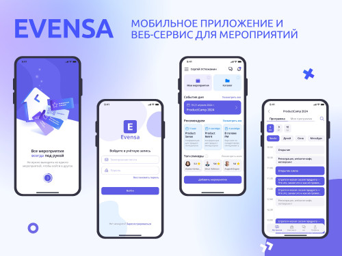 приложение для мероприятий Evensa