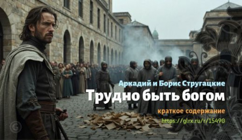 wt_trudno-byt-bogom_154901742.jpg